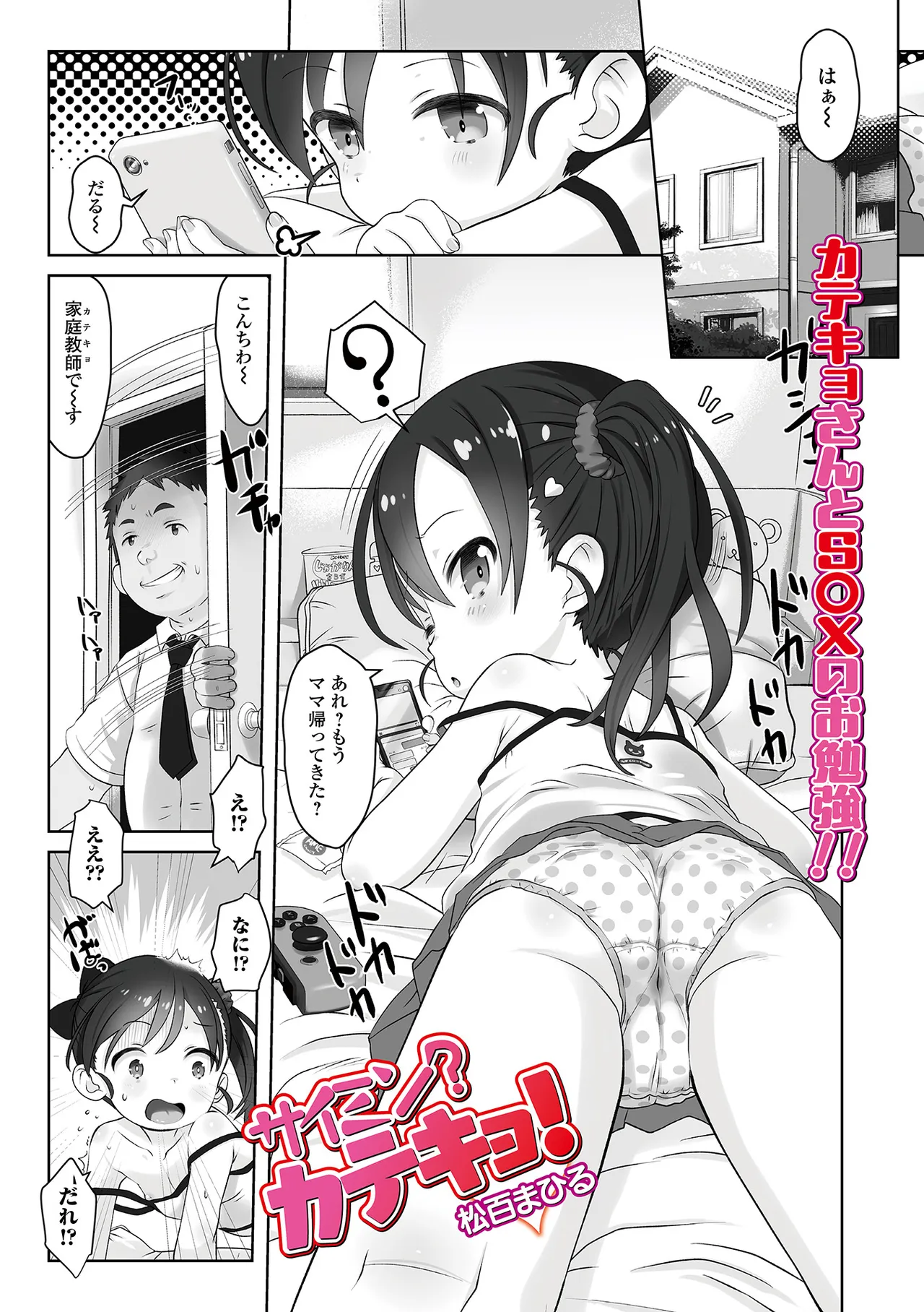 Sai Puni! 5-genme page 3 full