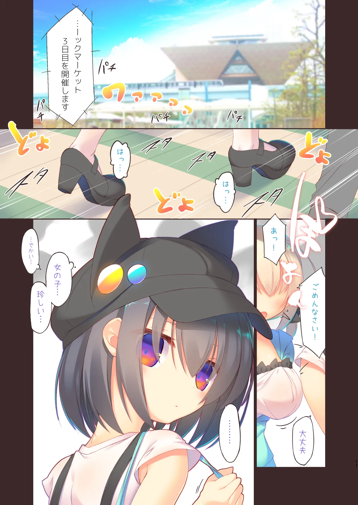 EchiSuki Soushuuhen 2 page 12 full