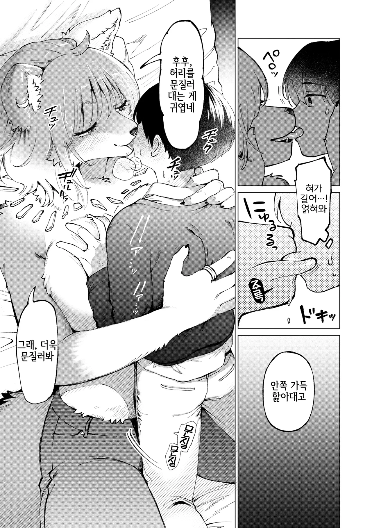 Atashi ha Mafuyu! | 나는 마후유! page 12 full