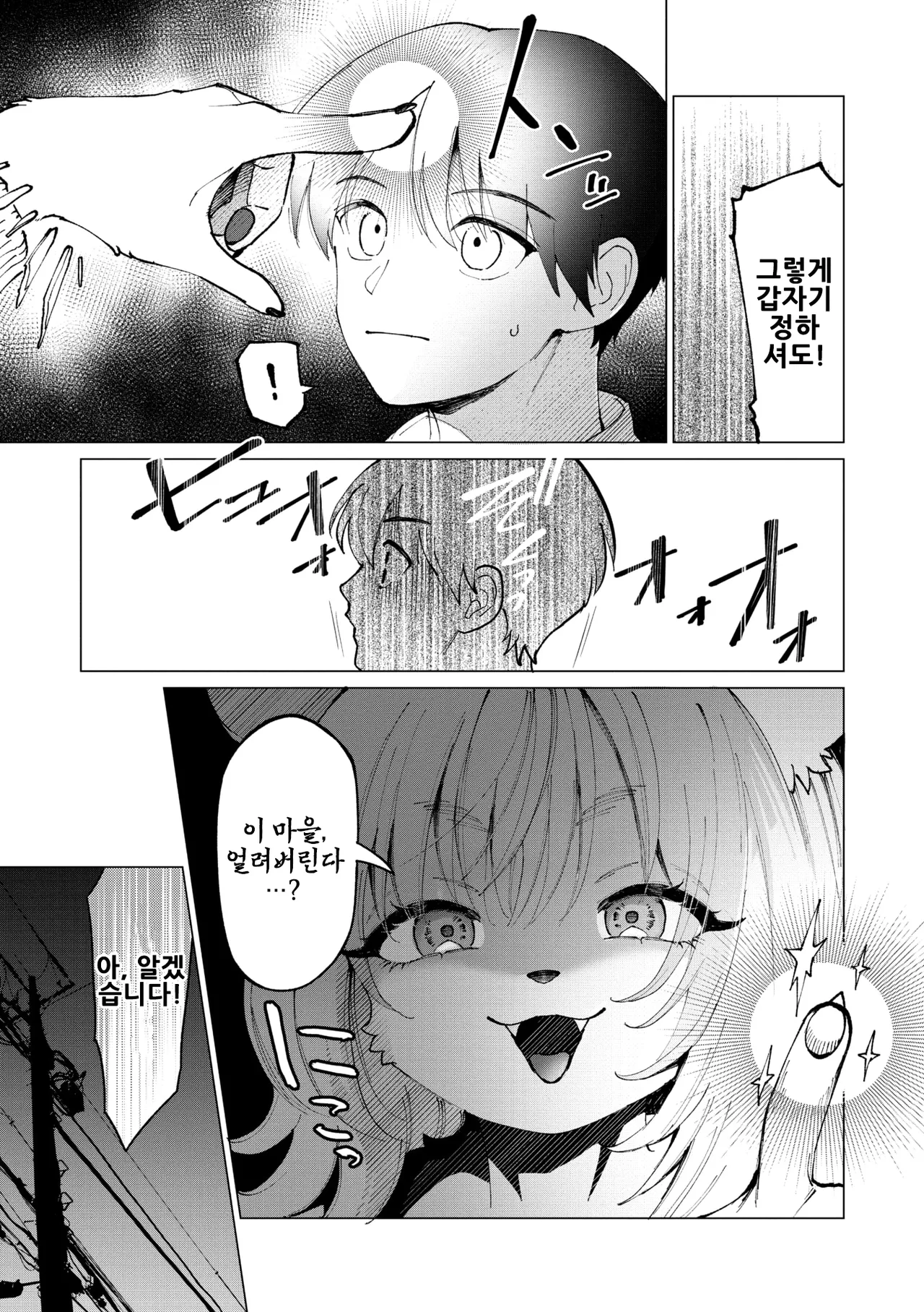 Atashi ha Mafuyu! | 나는 마후유! page 6 full