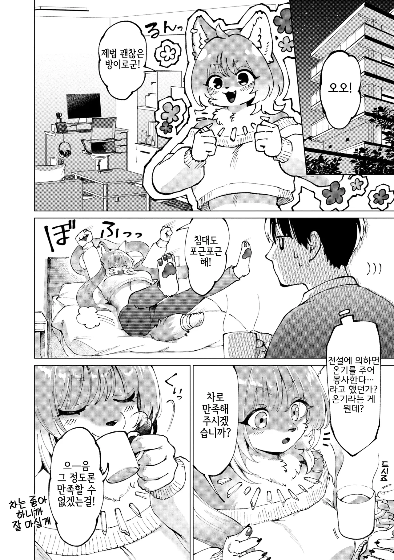 Atashi ha Mafuyu! | 나는 마후유! page 7 full