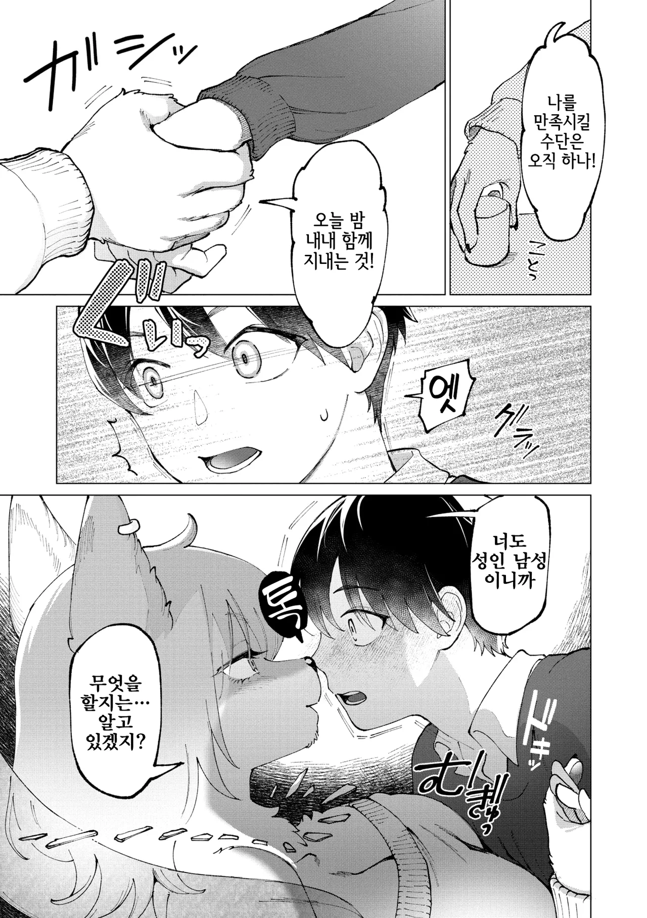 Atashi ha Mafuyu! | 나는 마후유! page 8 full