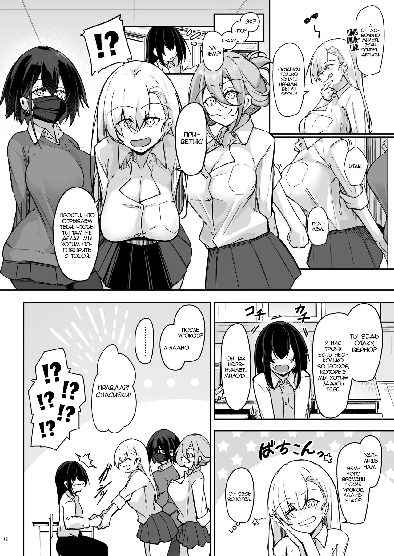 Doukyuusei Gal 3 Nin-gumi to… page 11 full