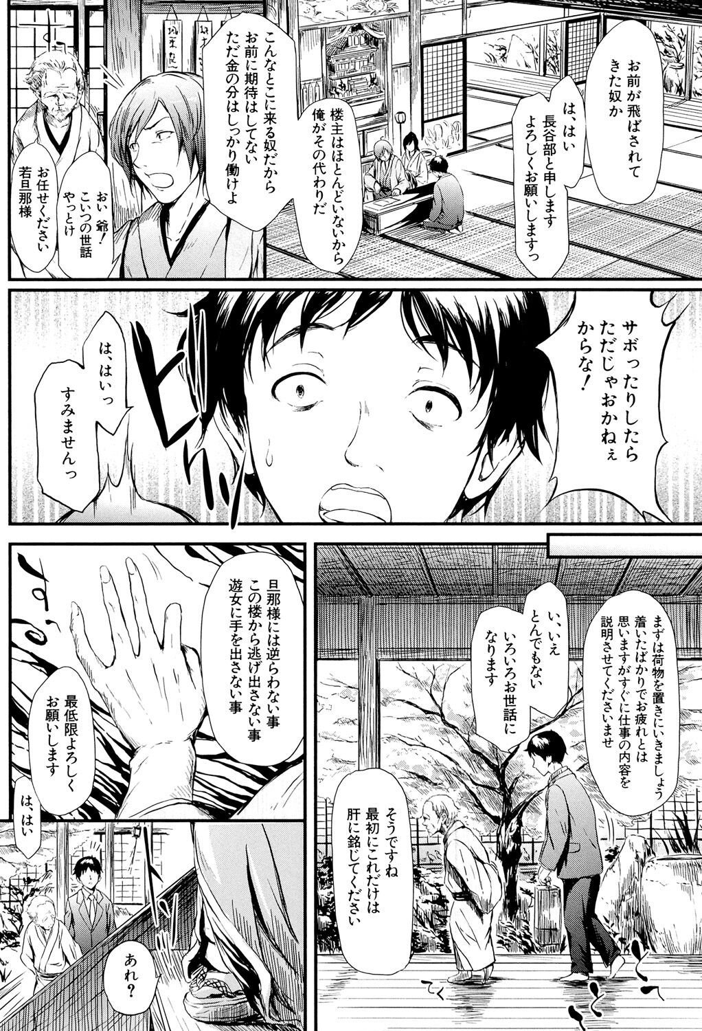 Tokoharu no Shoujo-tachi page 11 full