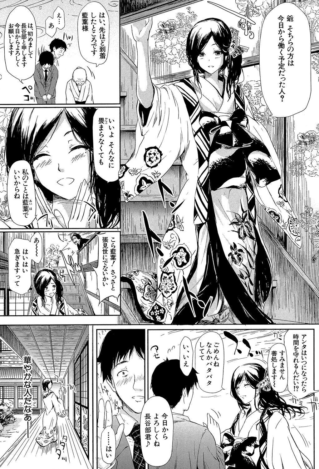 Tokoharu no Shoujo-tachi page 12 full