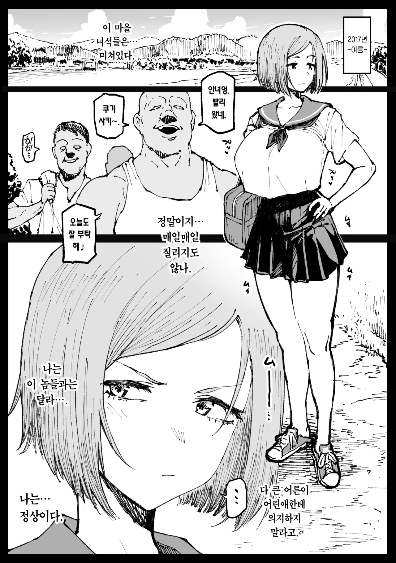 Kurutta Sekai no Bara | 미친 세계의 장미 page 3 full