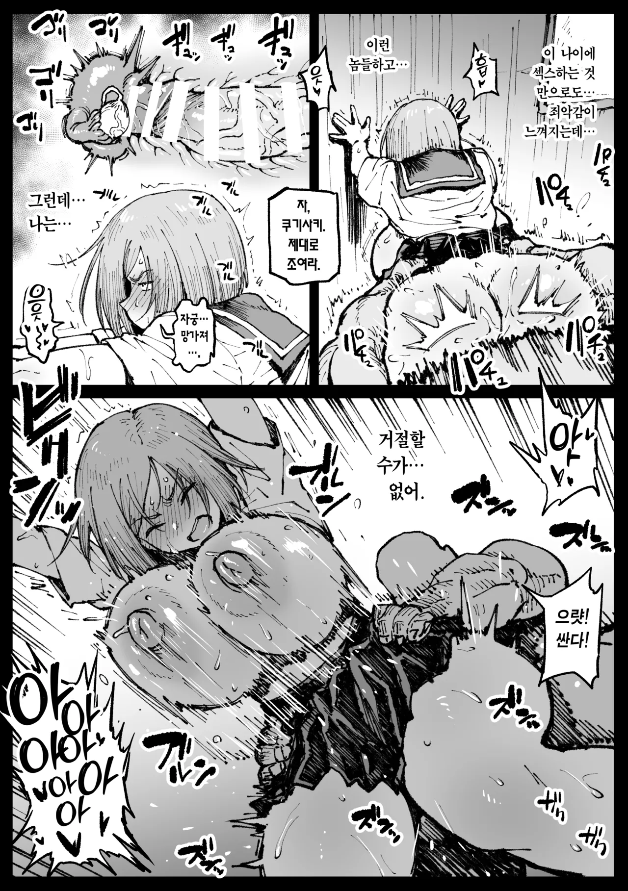 Kurutta Sekai no Bara | 미친 세계의 장미 page 5 full