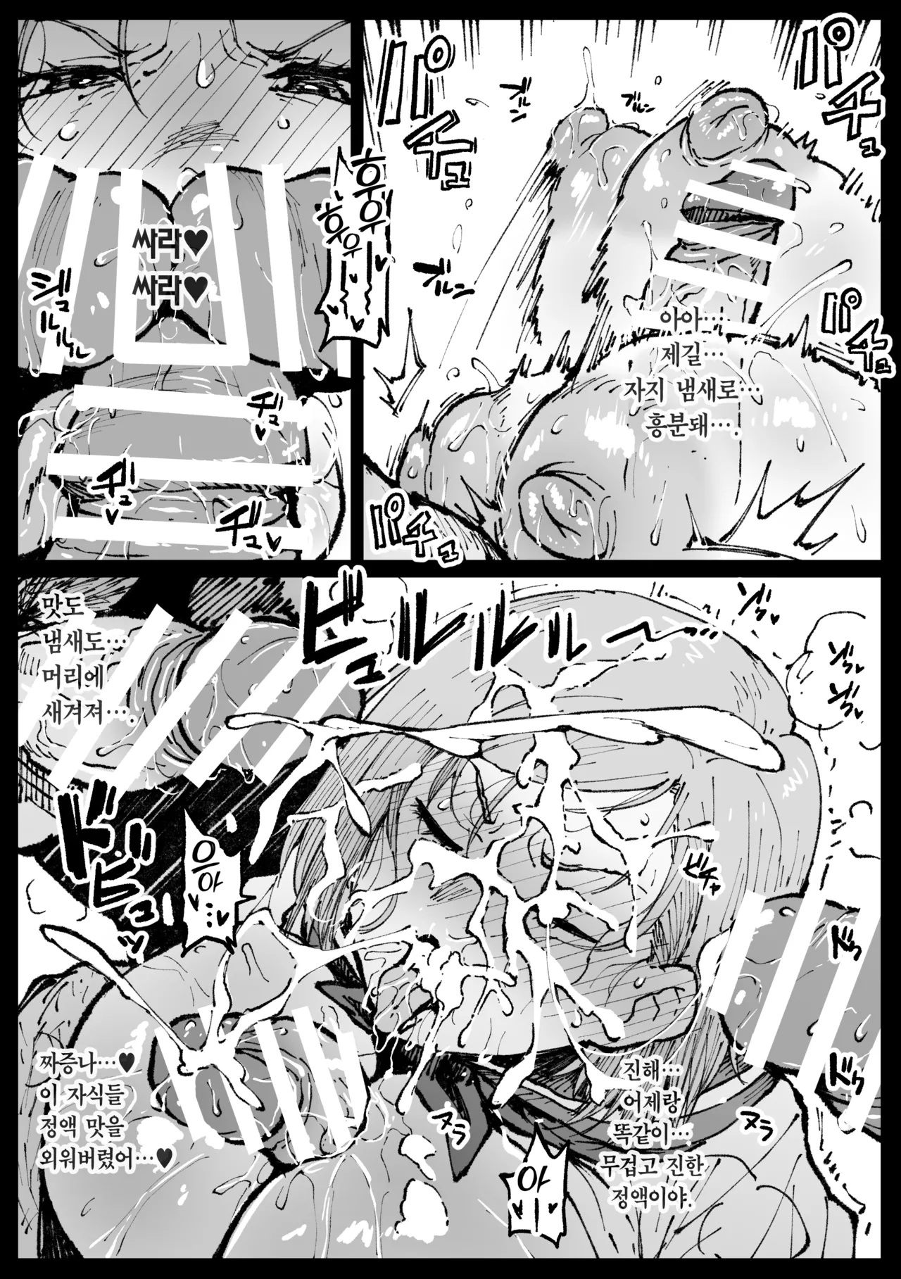 Kurutta Sekai no Bara | 미친 세계의 장미 page 8 full