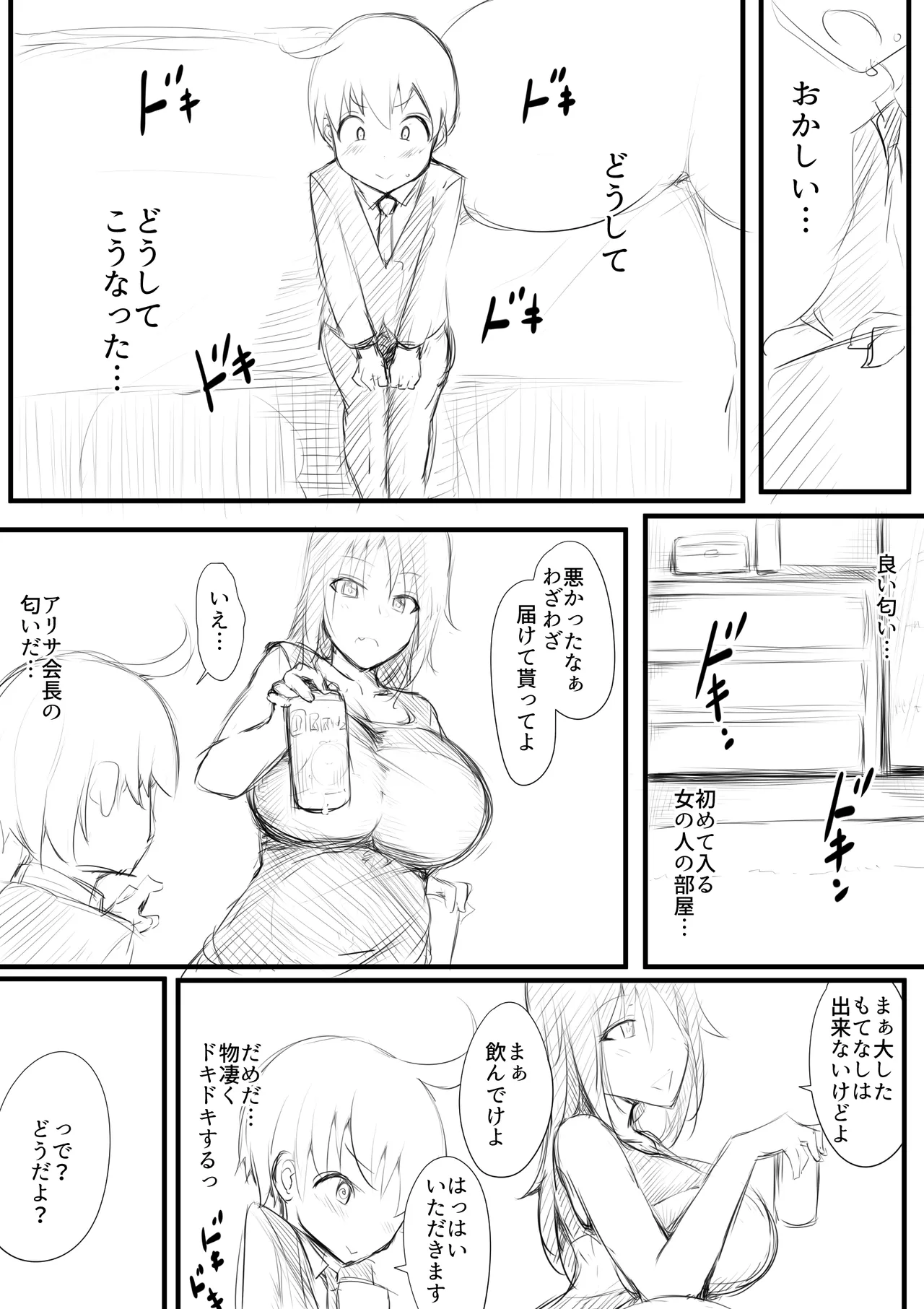 生徒られ会 ＃２ page 2 full