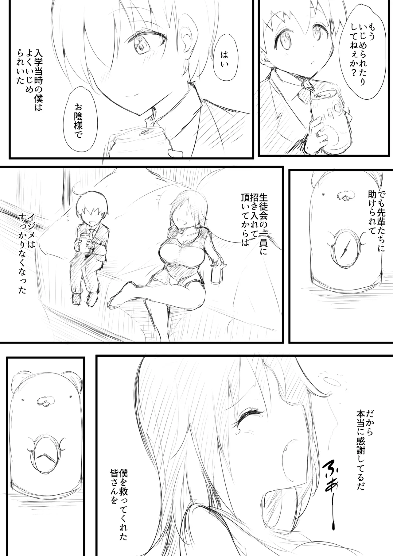 生徒られ会 ＃２ page 3 full