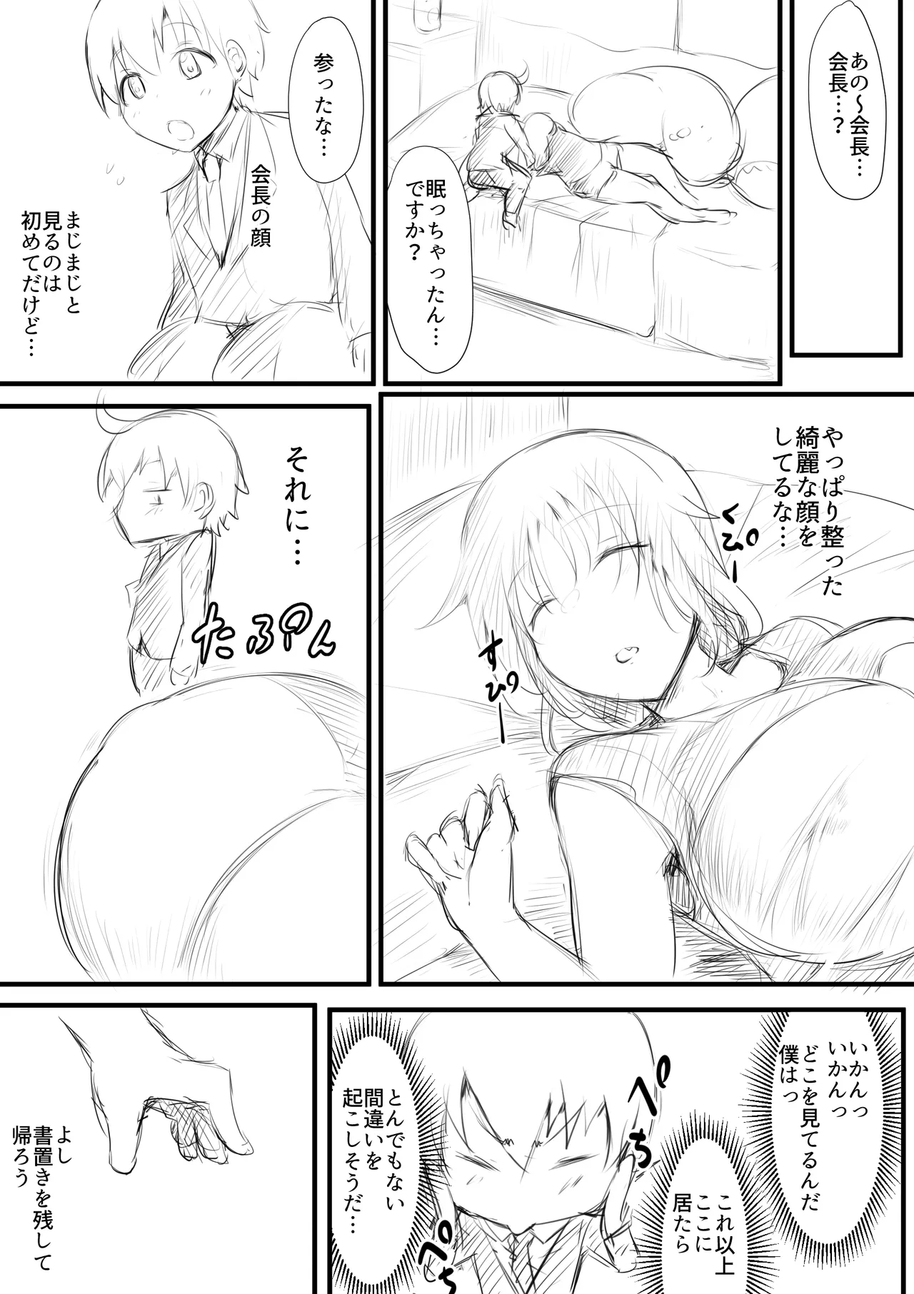 生徒られ会 ＃２ page 4 full