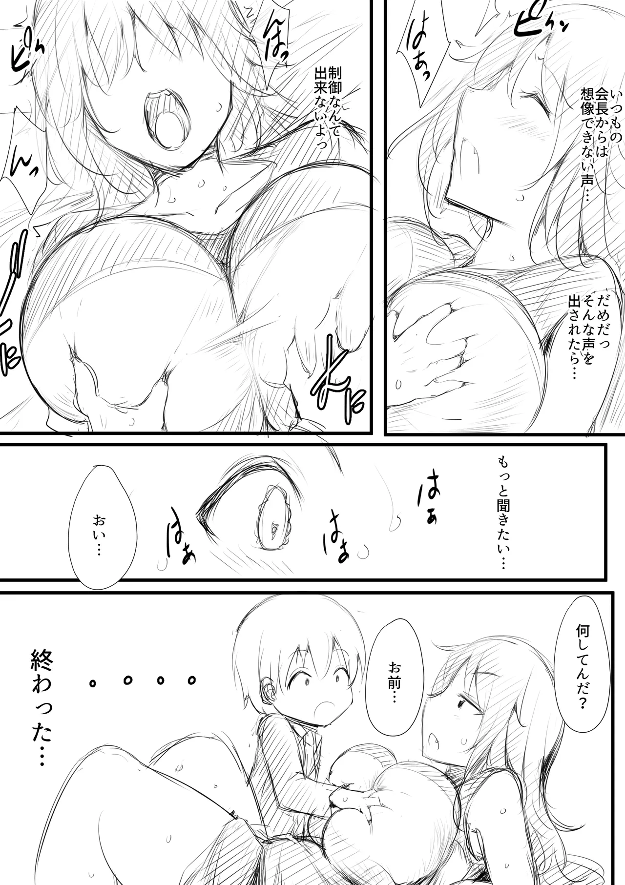 生徒られ会 ＃２ page 7 full