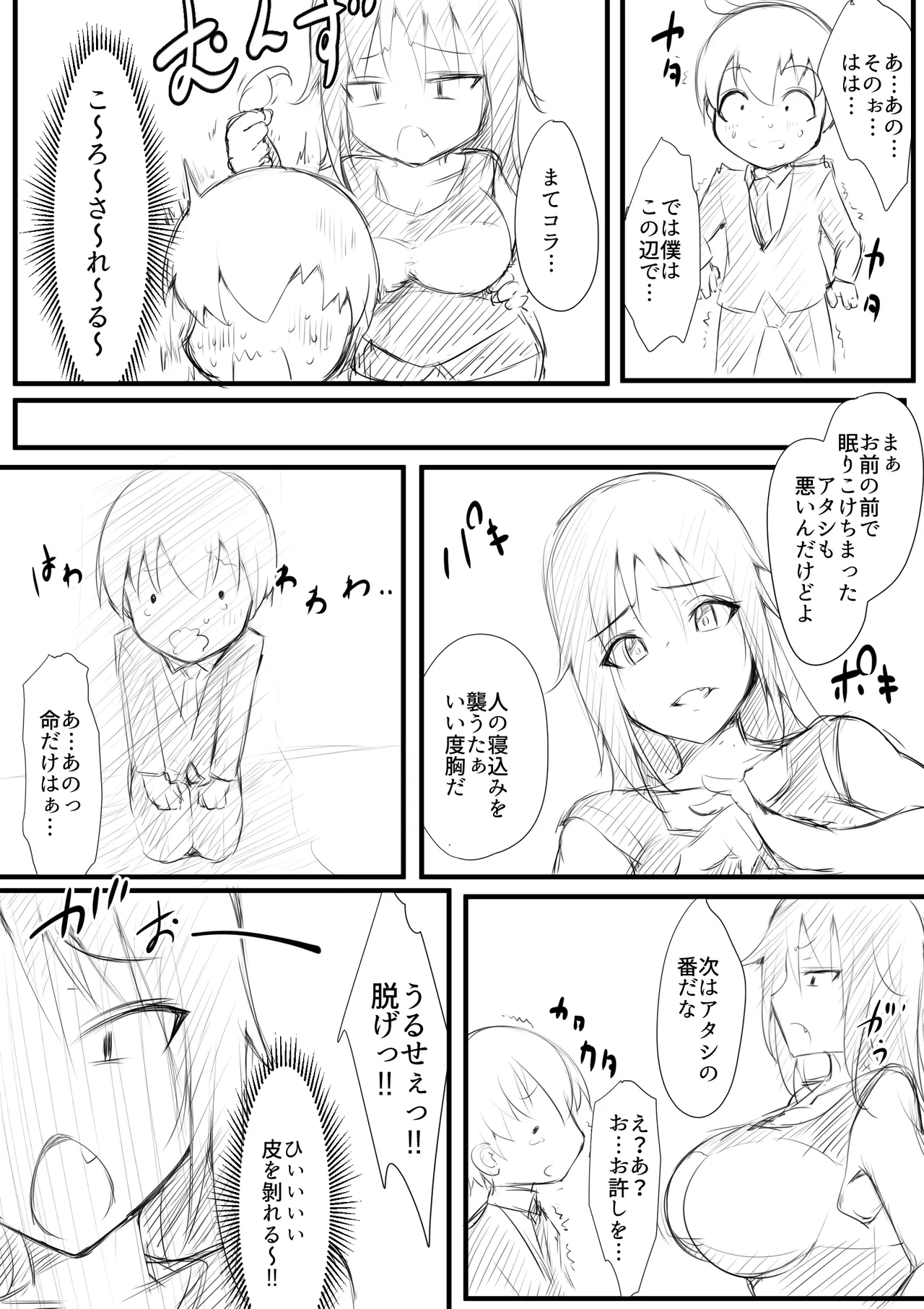 生徒られ会 ＃２ page 8 full