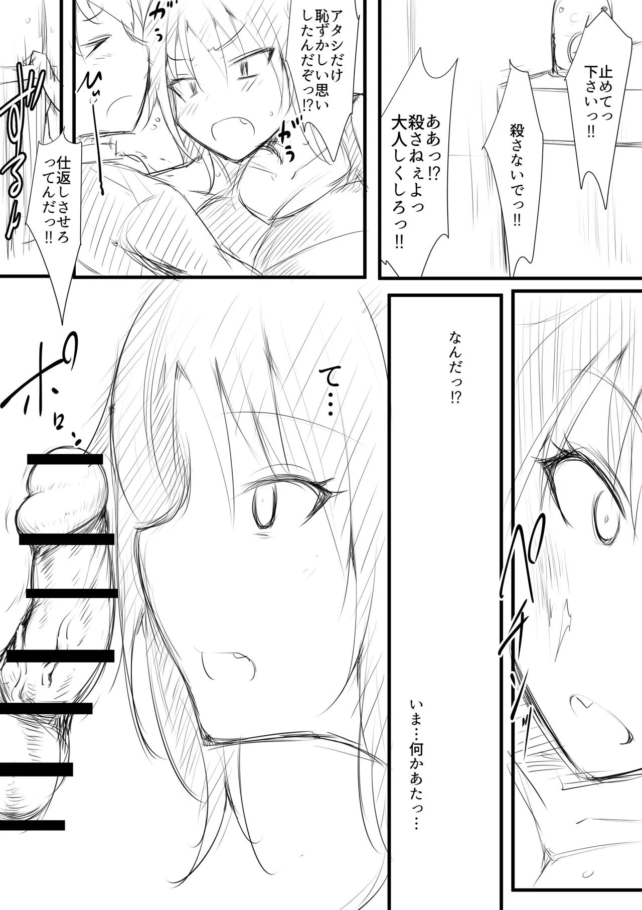 生徒られ会 ＃２ page 9 full