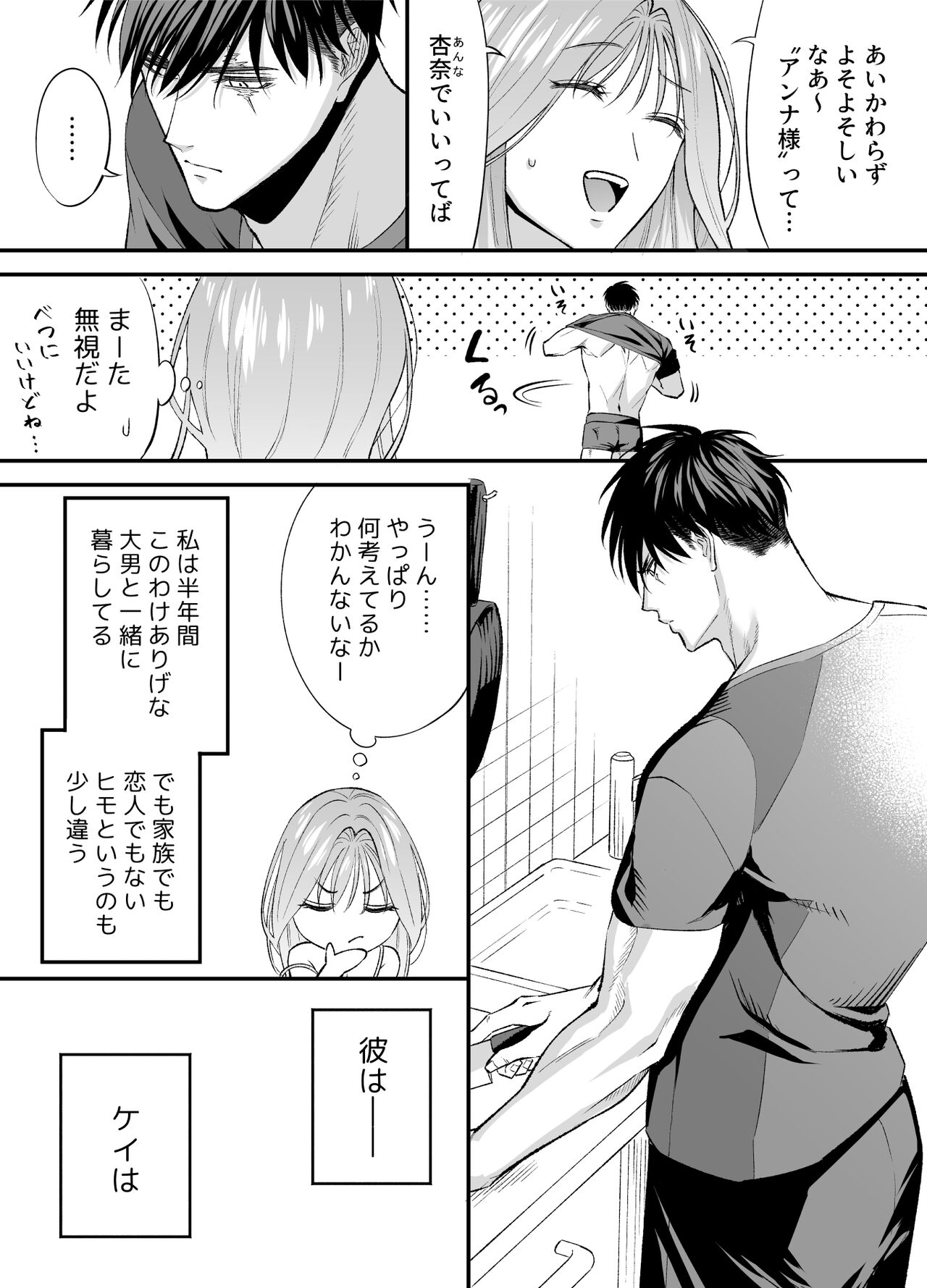 NIGHT & DAY hirotta gyaku Tori kishi ga “Takeshi” ni naru made page 12 full