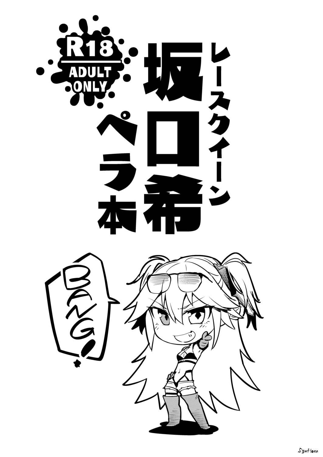 【sgnfleen】レースクイーン坂口希ペラ本【成人向け】 page 1 full