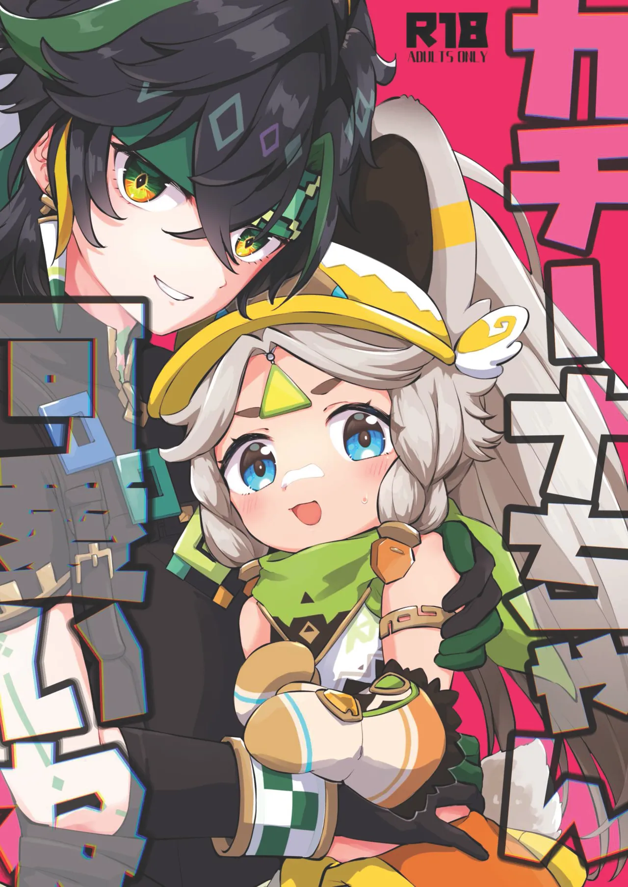 Kachina-chan Kawaii ne page 1 full