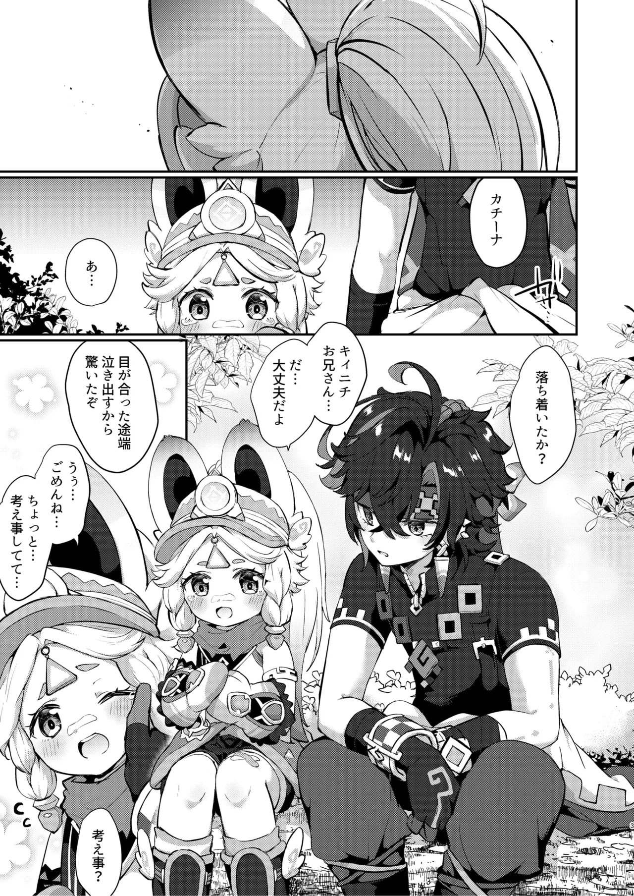 Kachina-chan Kawaii ne page 2 full