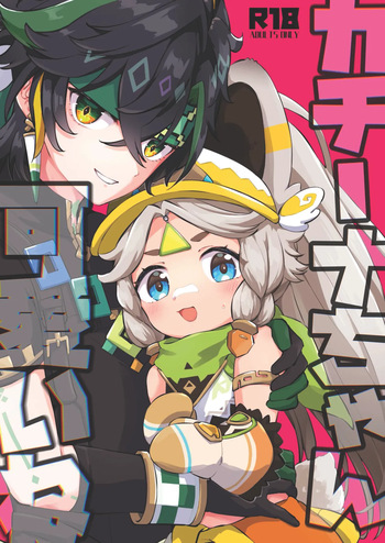 (Kami no Eichi 22) [Kyabiramuuru (Jiraichi)]  Kachina-chan Kawaii ne (Genshin Impact) cover
