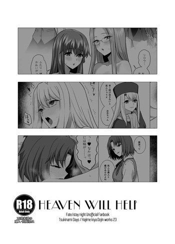 [Tsukinami Days (Kiya Hajime)] HEAVEN WILL HELP (Fate/stay night) [Digital] cover