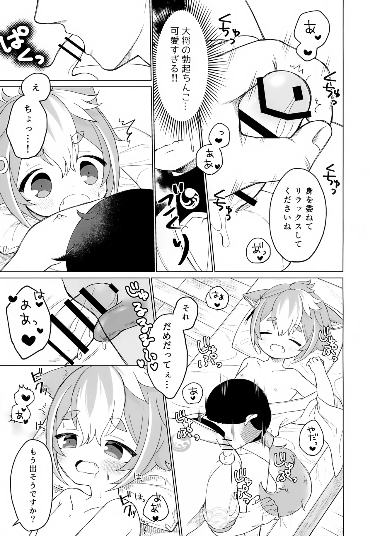 Iyashi no Mofumofu Massage page 10 full