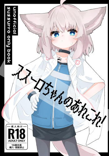 [V.P (Urabesan)] Sussurro-chan no Are Kore! (Arknights) [English] [Digital] cover