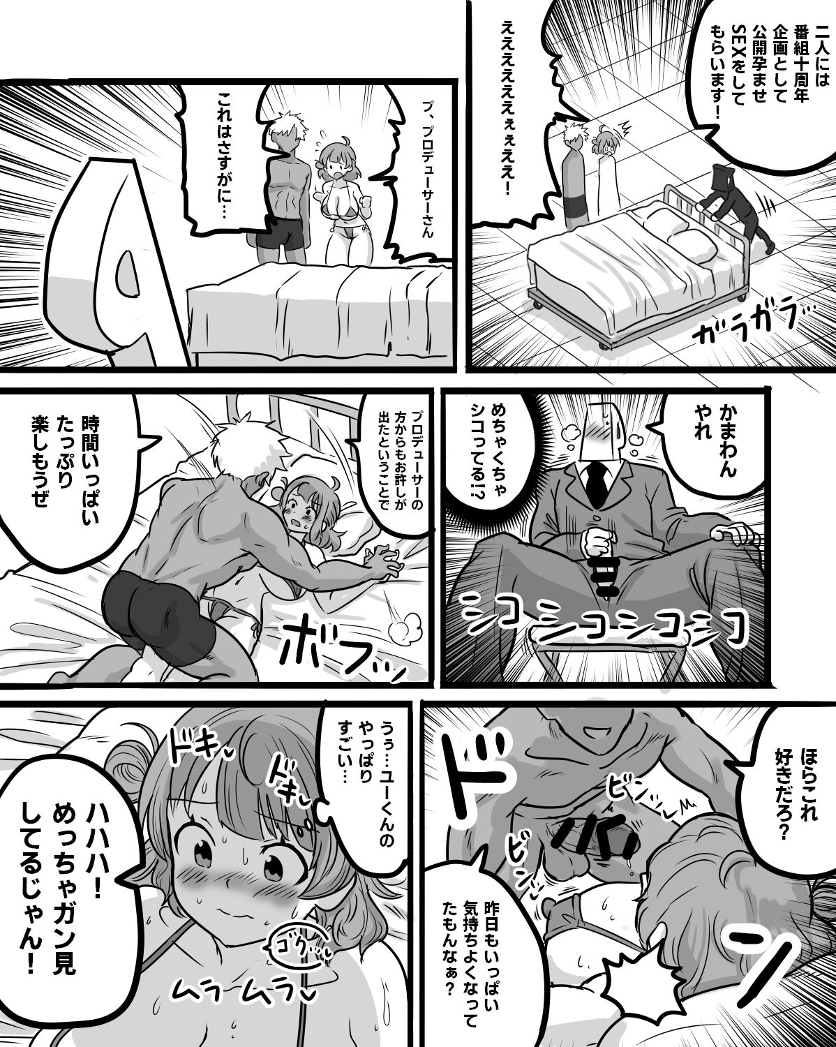 Hanami Ume Sukebe Bangumi NTR page 7 full