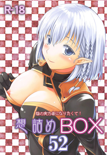 (C103) [Omodume (Kushikatsu Koumei)] Omodume BOX 52 (Kage no Jitsuryokusha ni Naritakute!) [English] {Doujins.com} cover