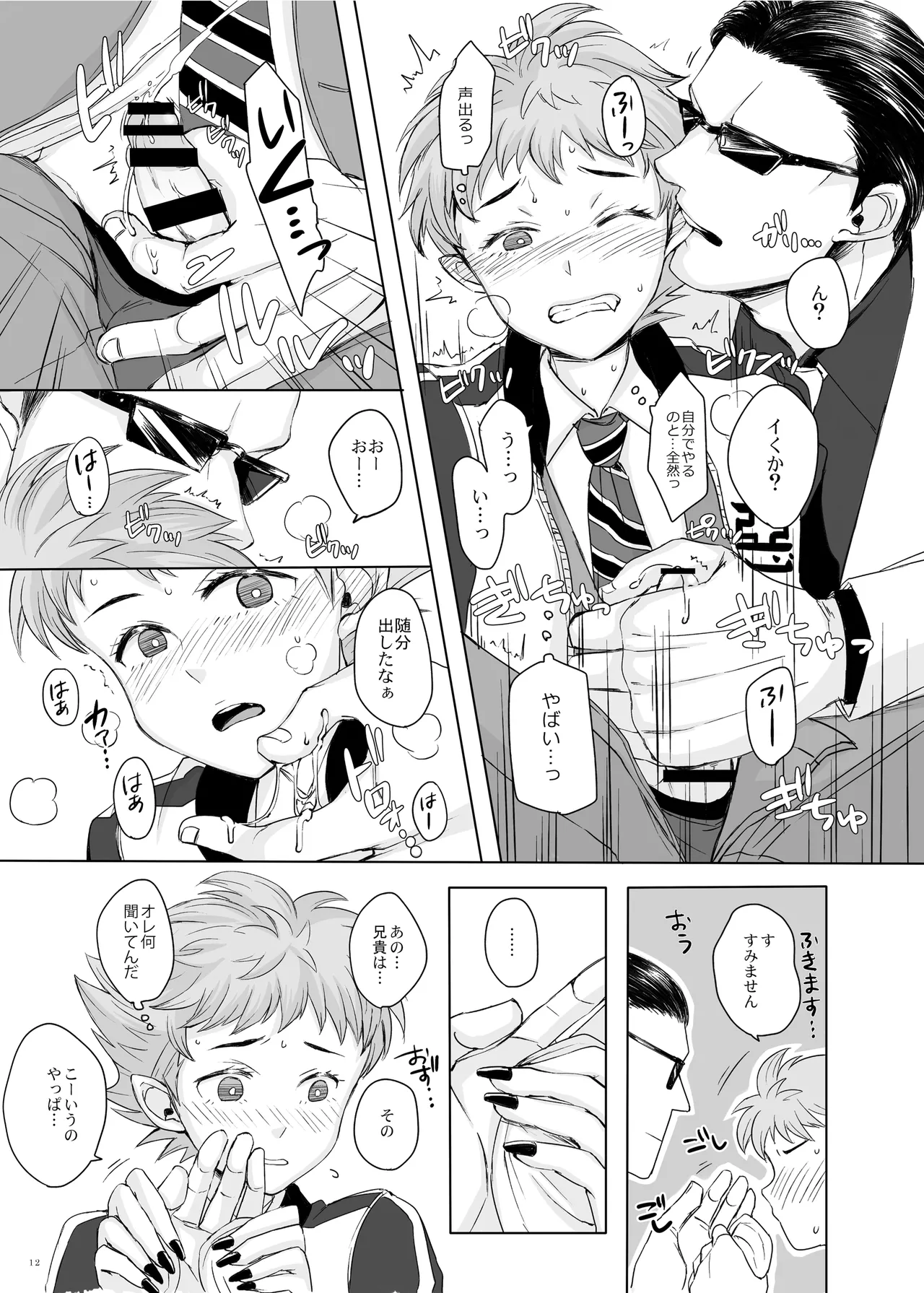東京讃歌 page 11 full