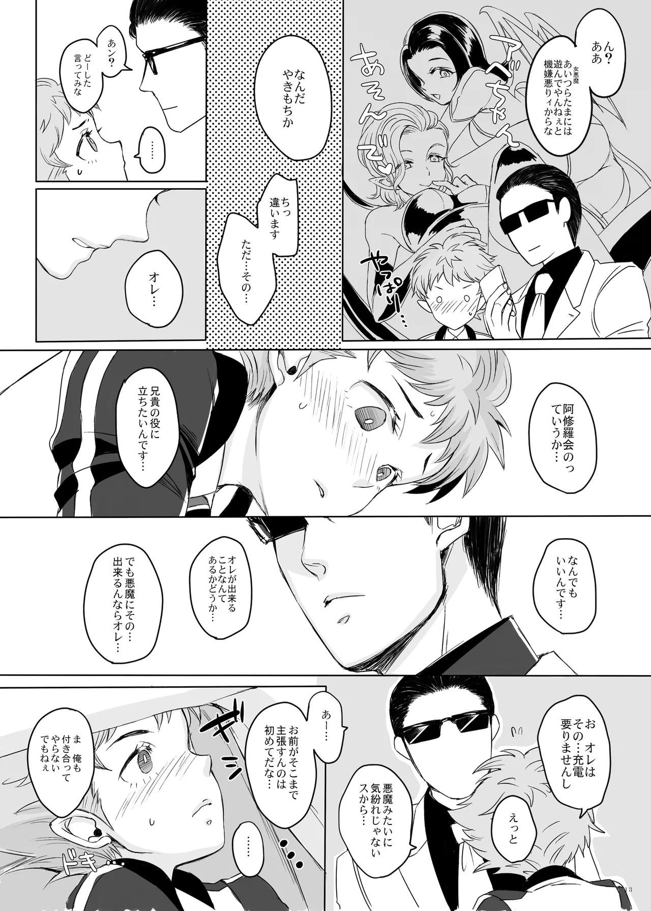 東京讃歌 page 12 full