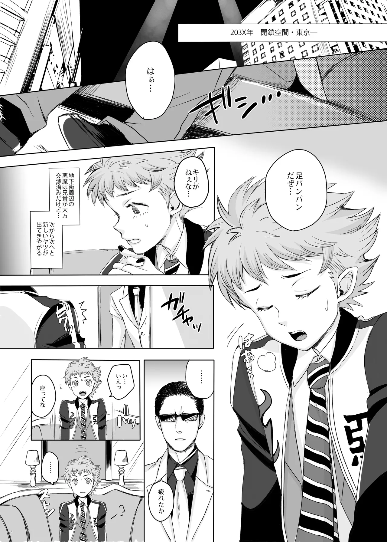 東京讃歌 page 3 full