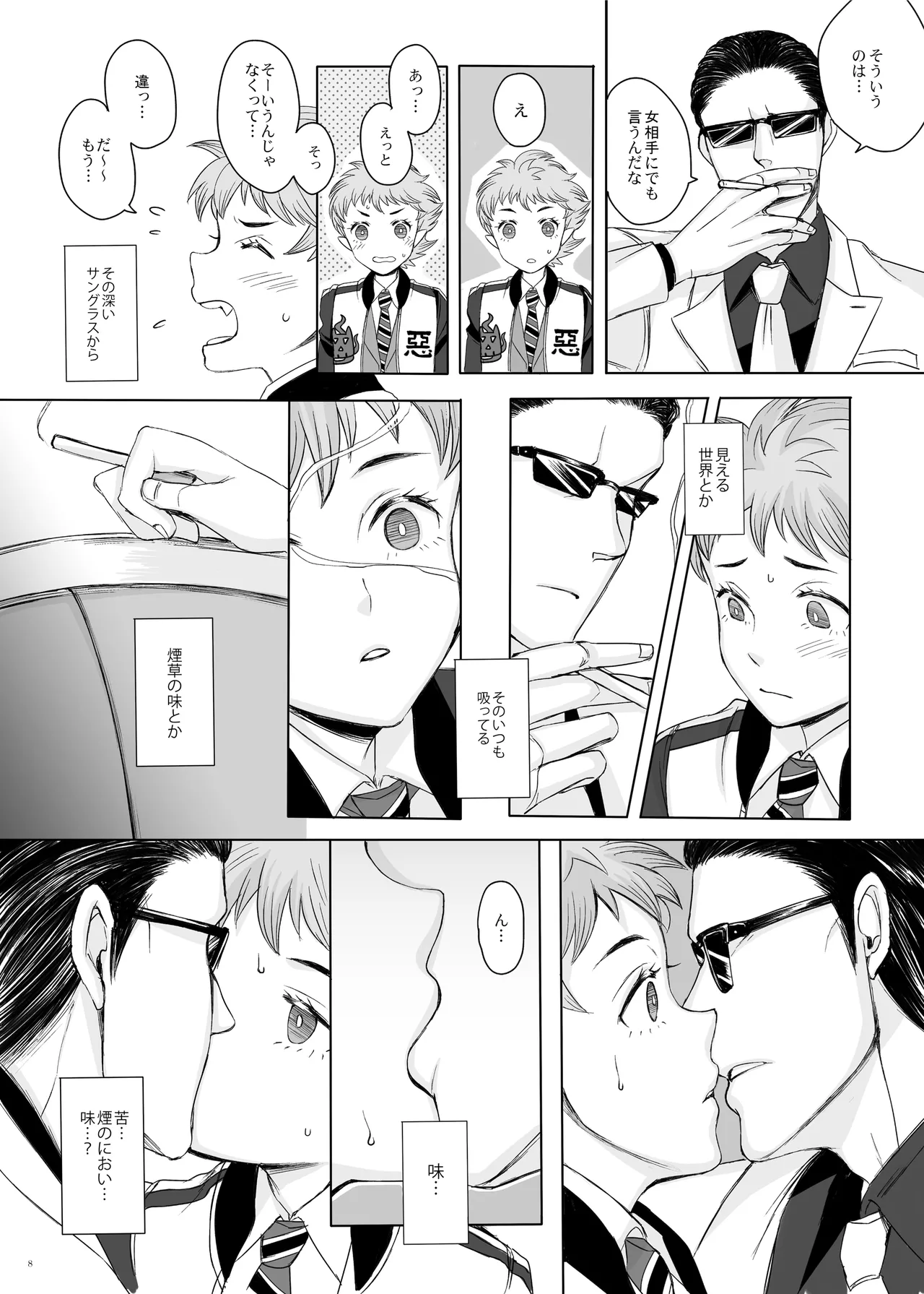 東京讃歌 page 7 full