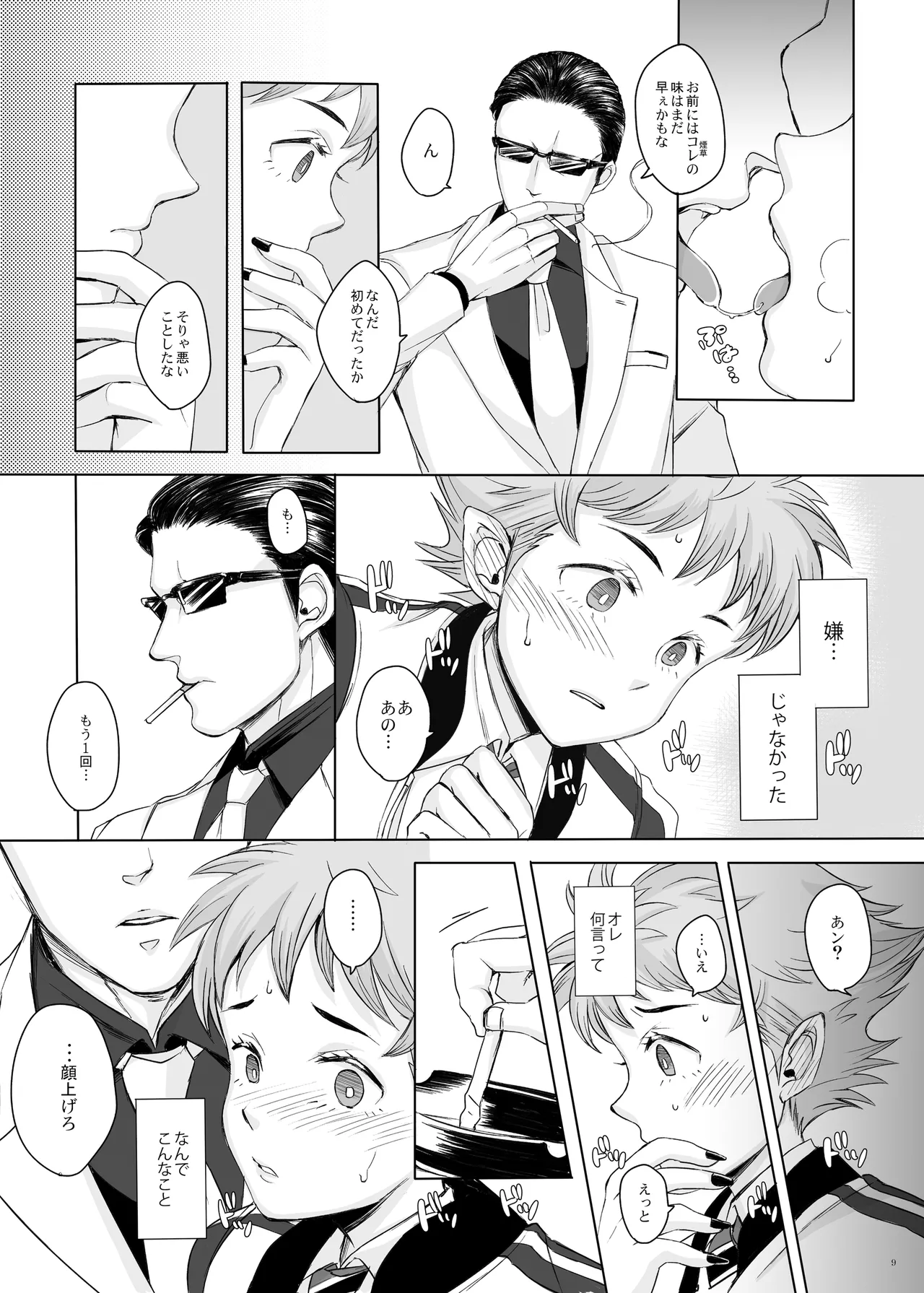 東京讃歌 page 8 full