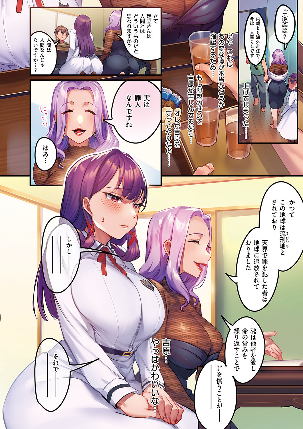 Houmon Kanyuu 1-6 page 5 full