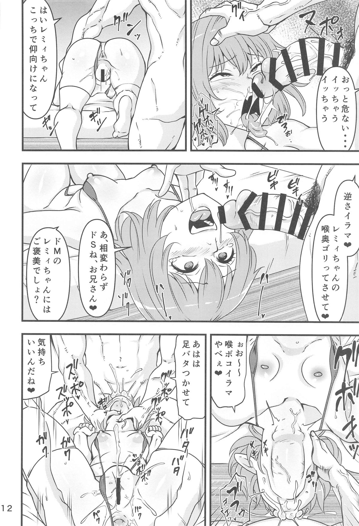 Remilia Ojou-sama no DeliHeal-jou Debut page 11 full