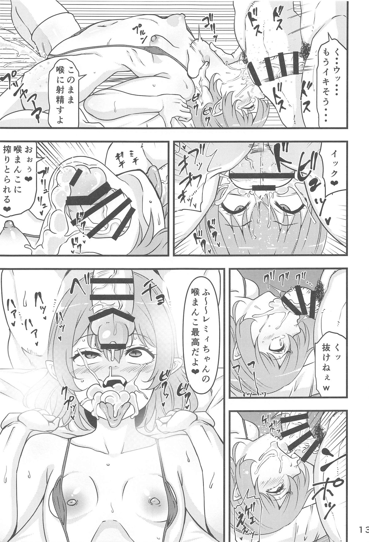 Remilia Ojou-sama no DeliHeal-jou Debut page 12 full
