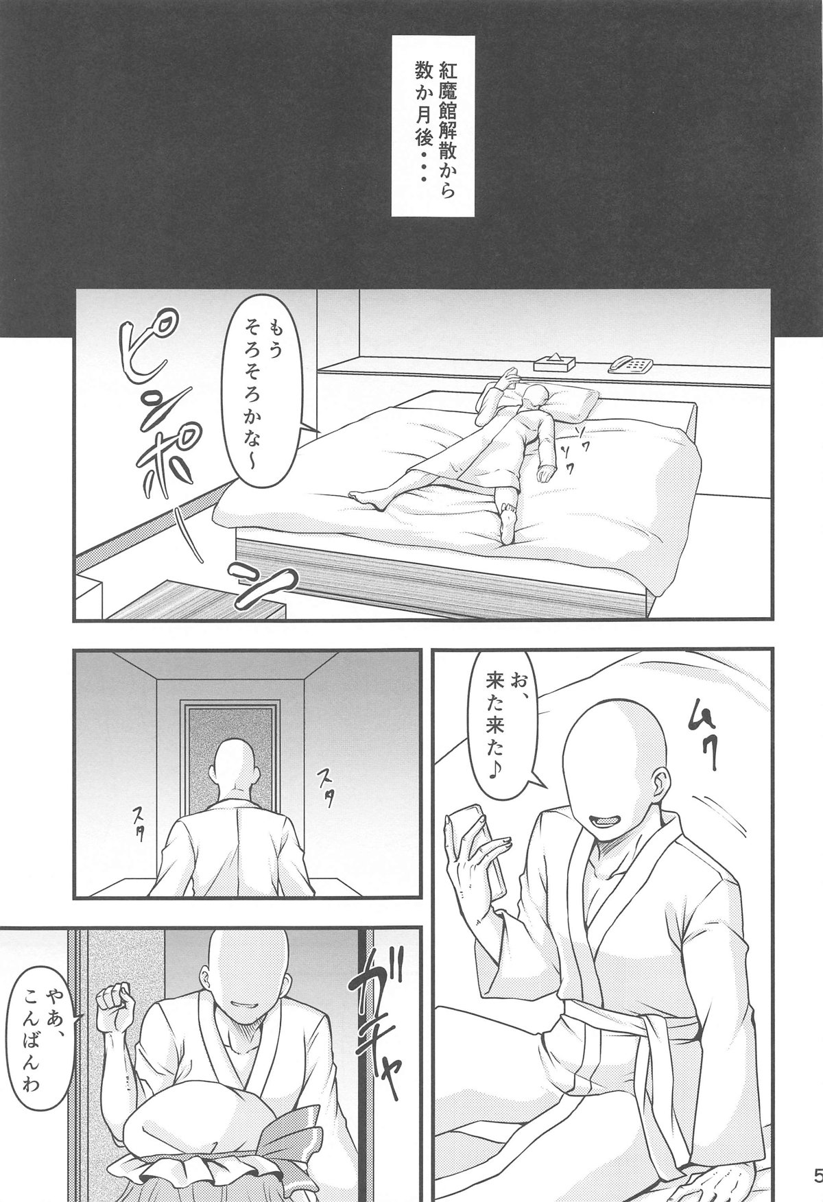 Remilia Ojou-sama no DeliHeal-jou Debut page 4 full