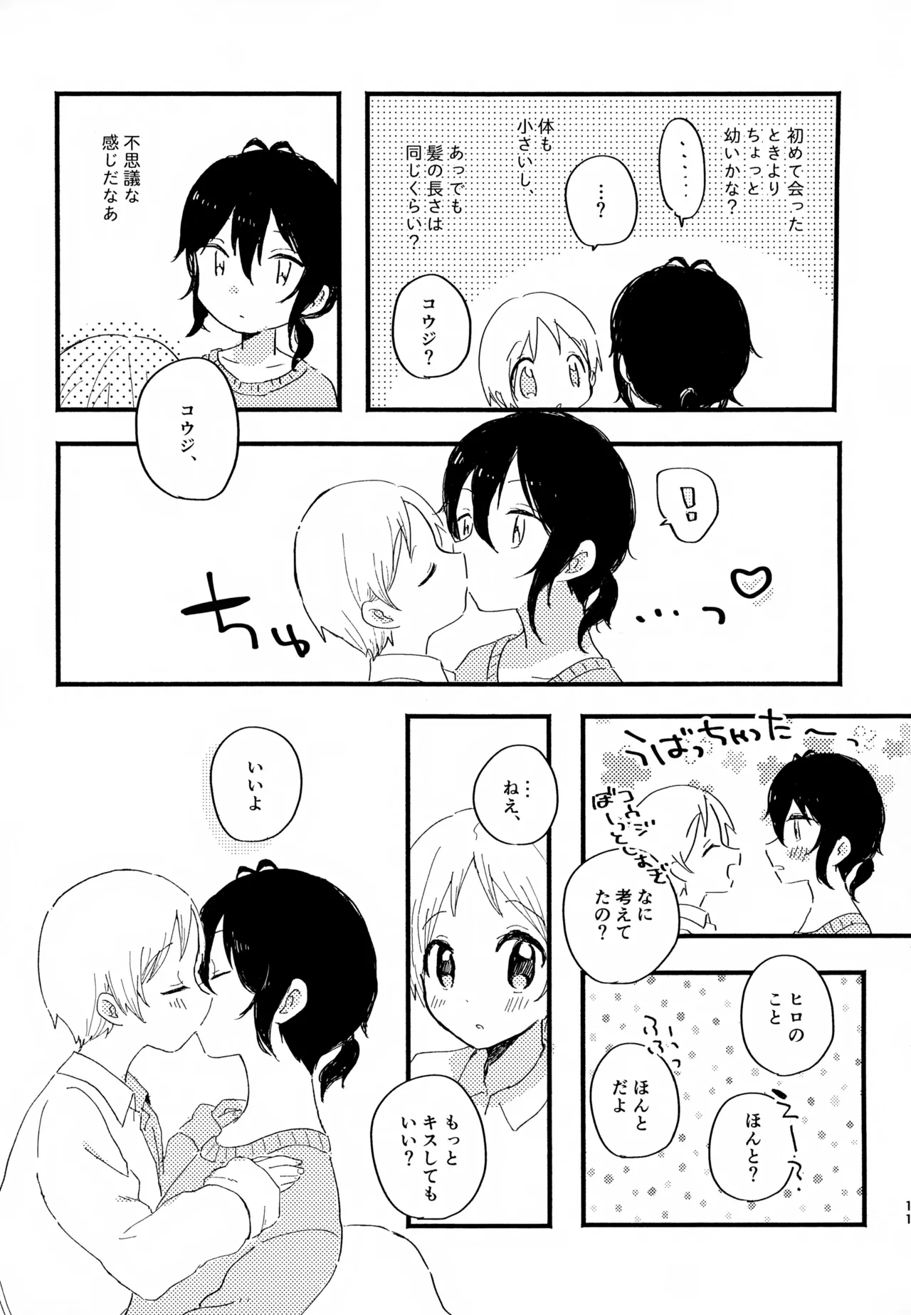 Memai ga Surukurai Suki page 11 full