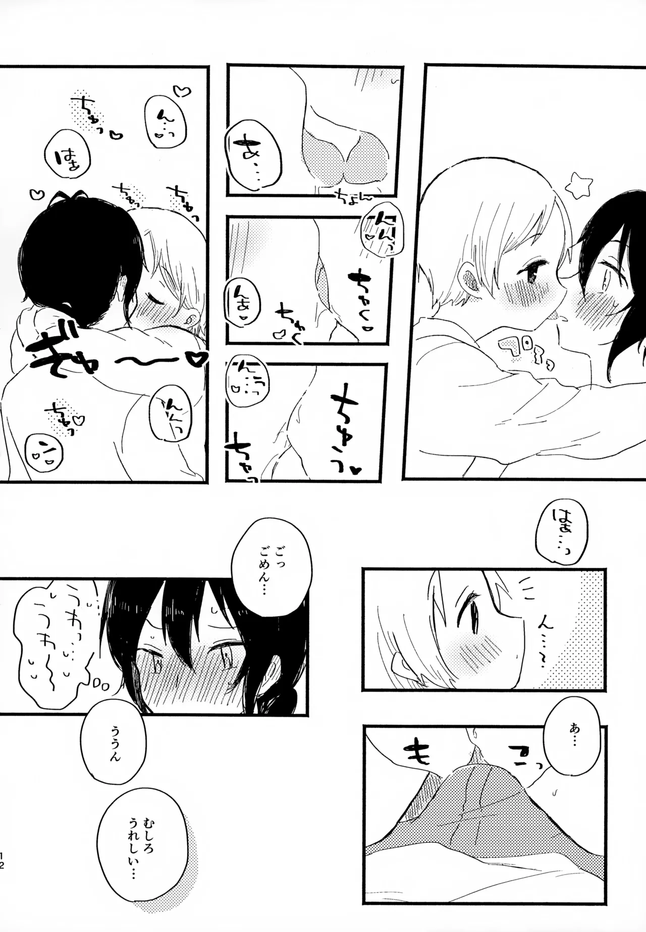 Memai ga Surukurai Suki page 12 full