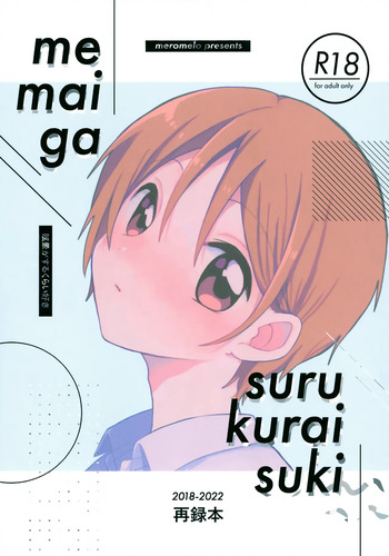 (SPARK19) [meromelo (rara)] Memai ga Surukurai Suki (KING OF PRISM by PrettyRhythm) cover