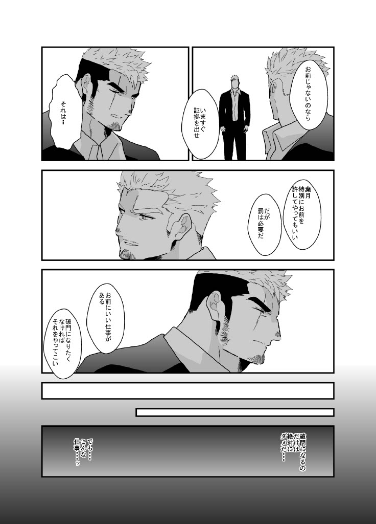 ヤクザ、ゲイビデオに出演する。 page 4 full