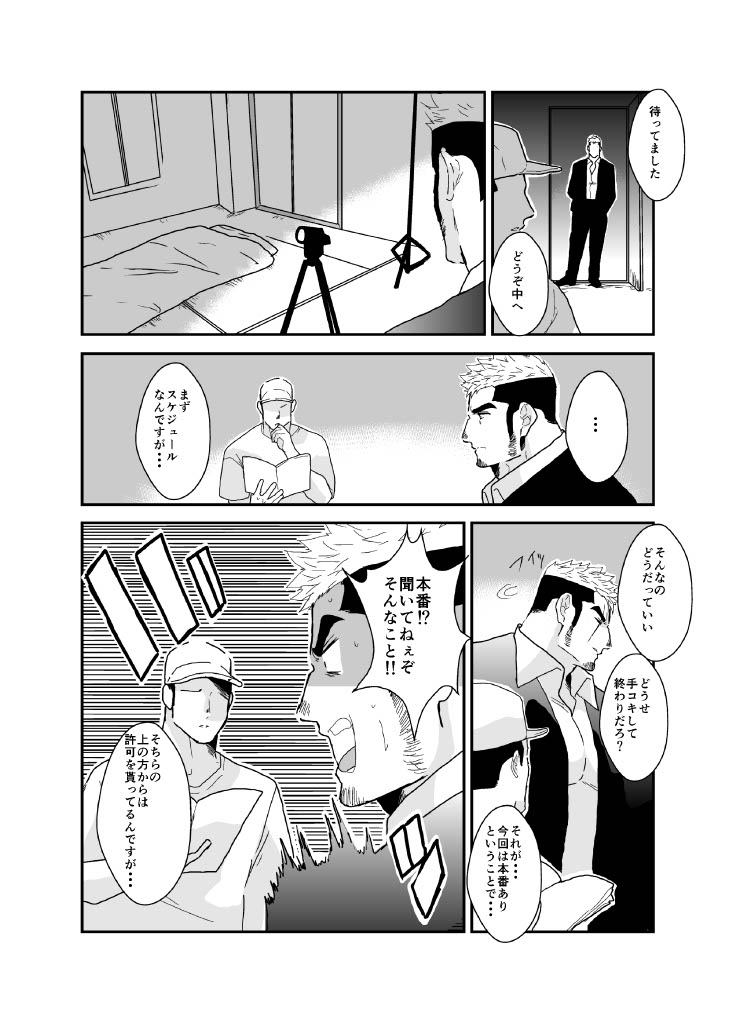 ヤクザ、ゲイビデオに出演する。 page 5 full