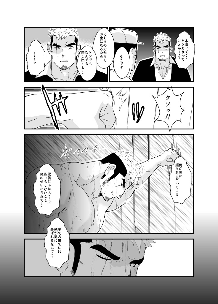 ヤクザ、ゲイビデオに出演する。 page 6 full