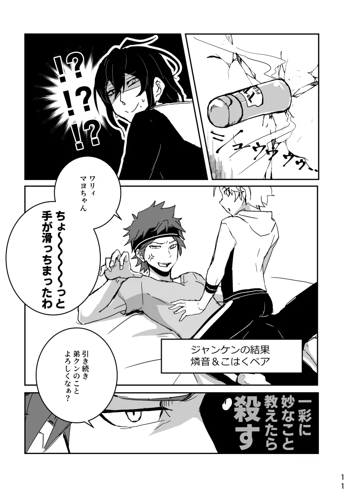 Ride or Die! page 11 full