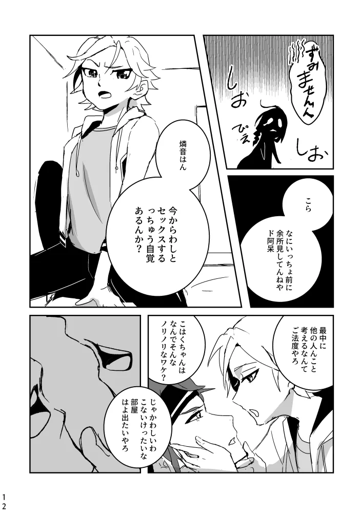 Ride or Die! page 12 full