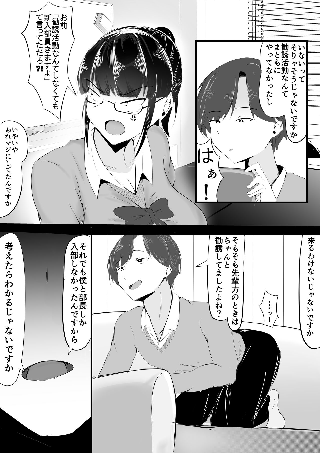 Yokoso! Manko Kenkyubu! page 3 full