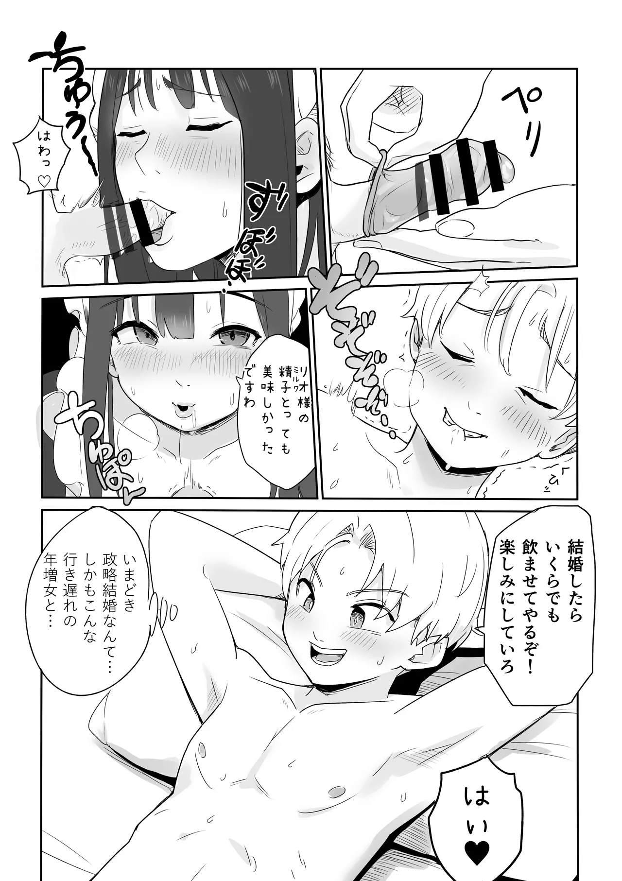 DOINAKA NTR ~Tokai no Ojou-sama ga Inaka no Yasei Macho ni Tane Tsuke Koubi Sareru Hanashi page 11 full