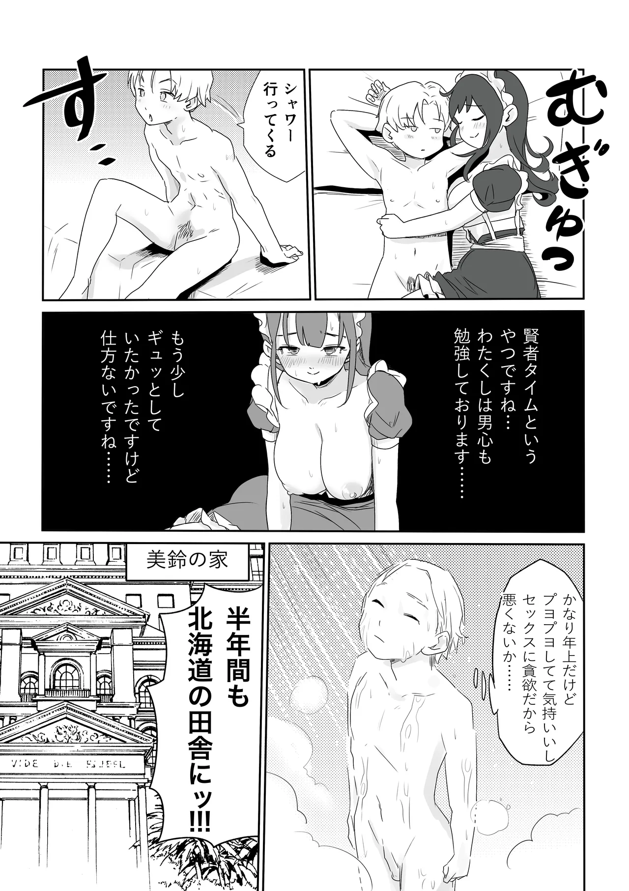 DOINAKA NTR ~Tokai no Ojou-sama ga Inaka no Yasei Macho ni Tane Tsuke Koubi Sareru Hanashi page 12 full