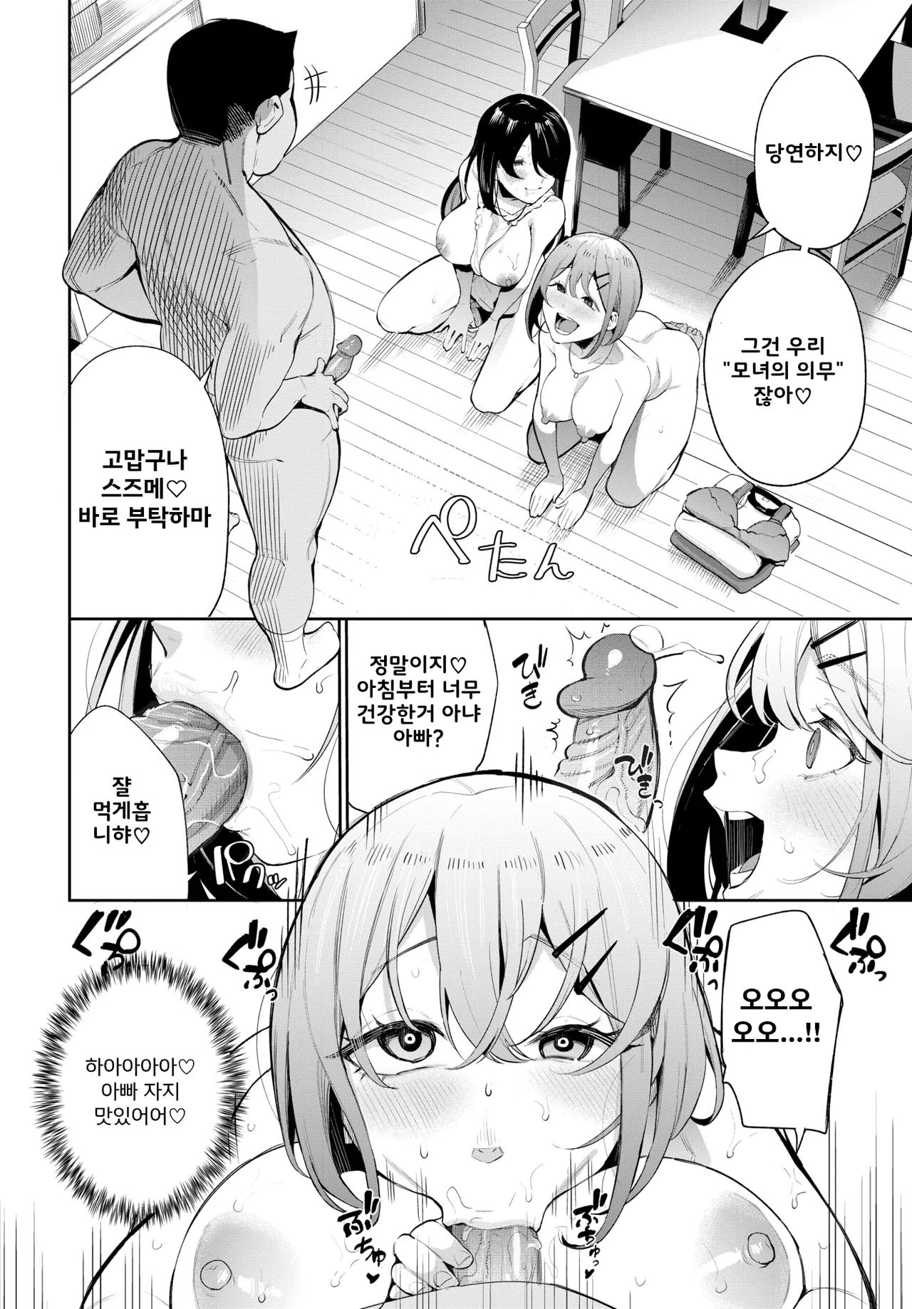 Aru Oyako no Kiroku ~Hentai Gifu Nisshi~ | 어느 모녀의 기록 ~변태의부일지~ page 8 full