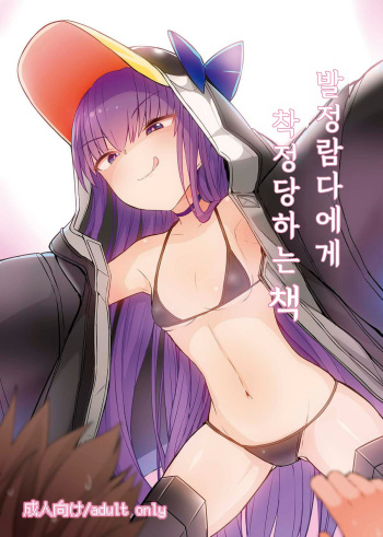 [Yakusoku no Kaigansen (Yosai)] Hatsujou Lambda ni Sakusei Sareru Hon | 발정 람다에게 착정당하는 책 (Fate/Grand Order) [Korean] [Digital] cover